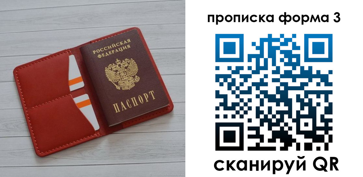 прописка в Буинске