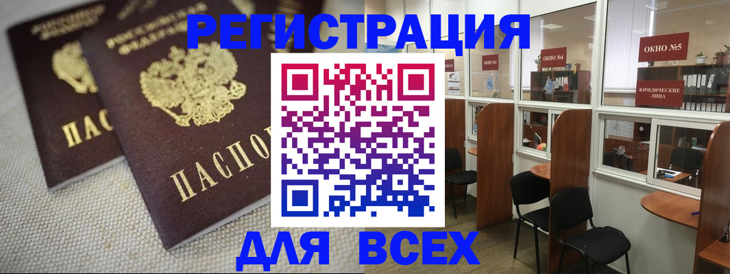 прописка для работы в Буинске