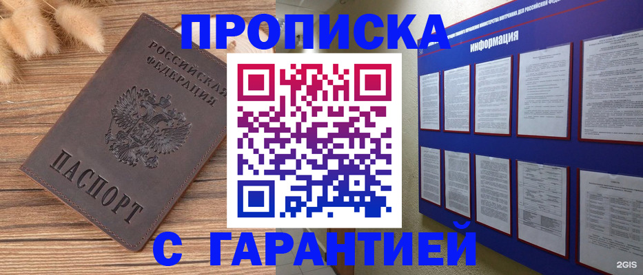 прописка для военкомата в Буинске