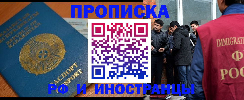 купить прописку в Буинске