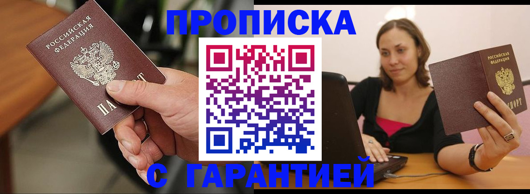 временная регистрация гарантия в Буинске