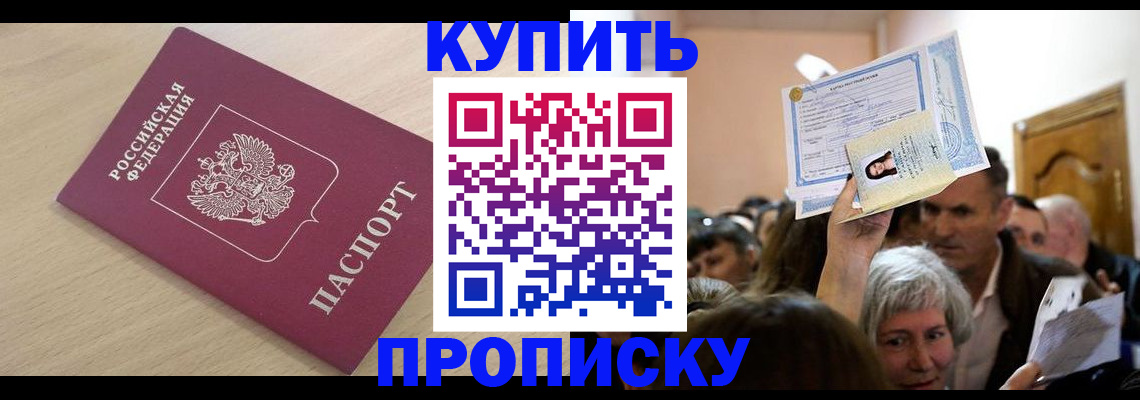прописка штамп в Буинске