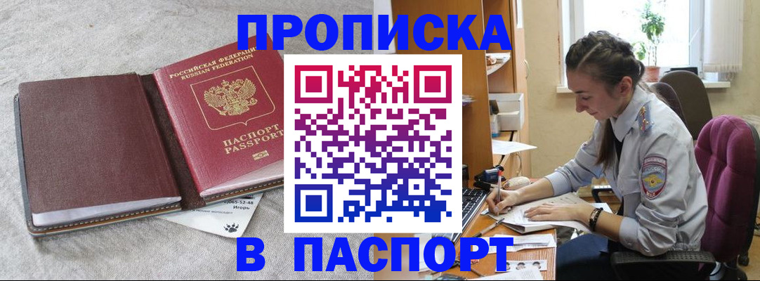 где прописаться в Буинске