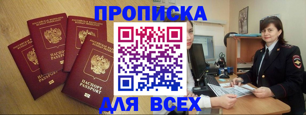прописка ребенка в Буинске